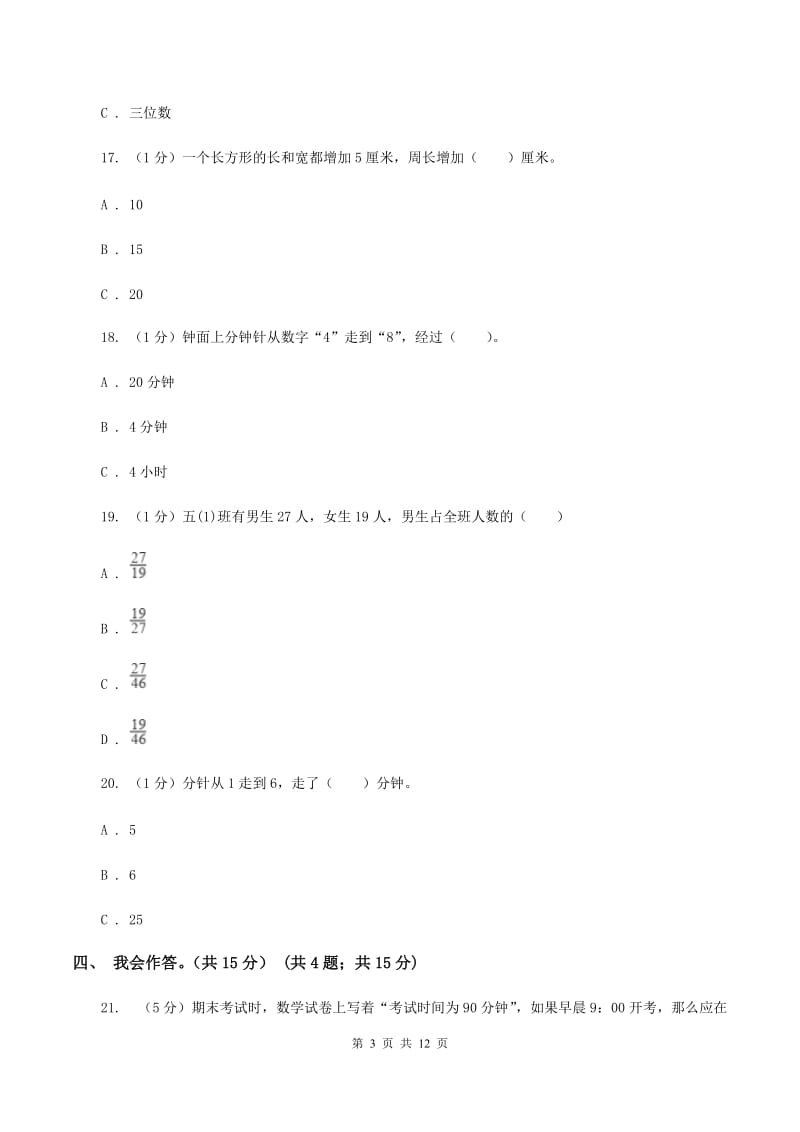 湘教版2019-2020学年三年级上学期数学期末试卷D卷.doc_第3页