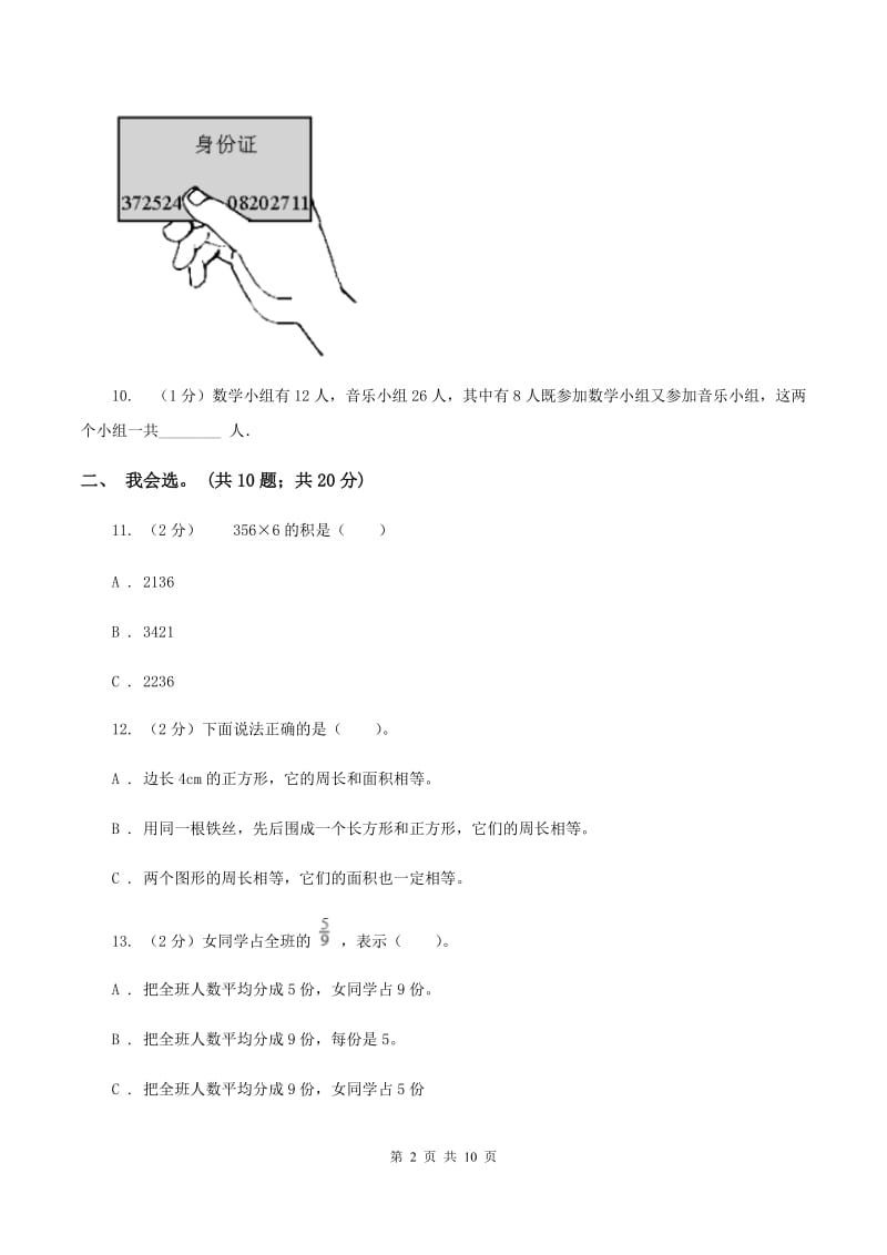 赣南版2019-2020 学年三年级上学期数学期末测试试卷C卷.doc_第2页