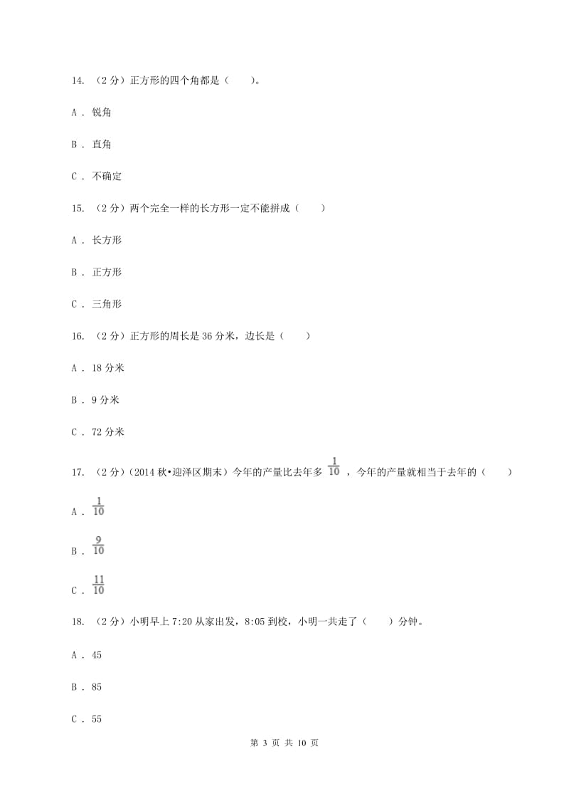 赣南版2019-2020 学年三年级上学期数学期末测试试卷C卷.doc_第3页