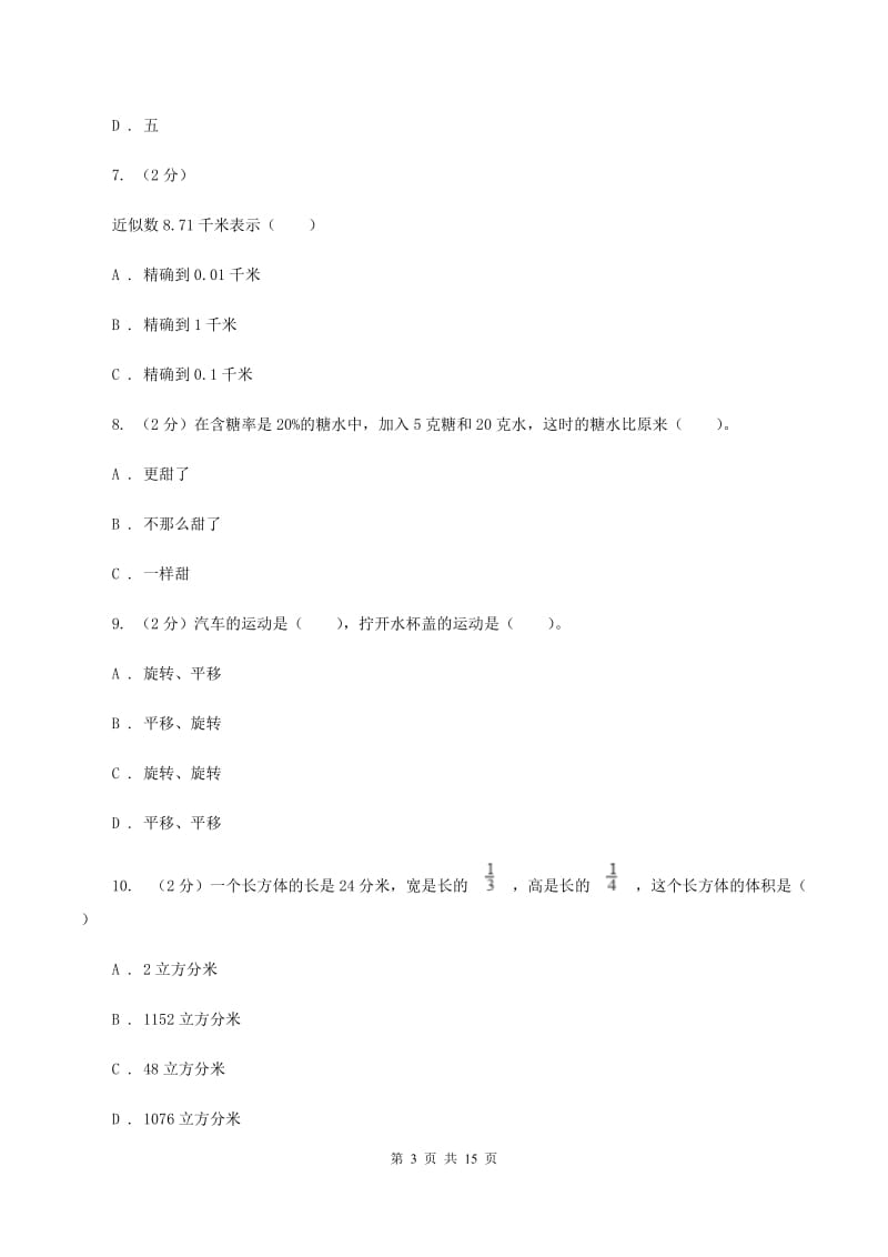 新人教版2020年小学数学毕业模拟考试模拟卷 6 C卷.doc_第3页