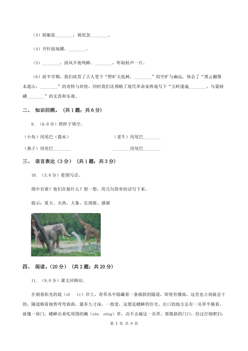 上海教育版2019-2020学年五年级下学期语文5月月考试卷B卷.doc_第3页