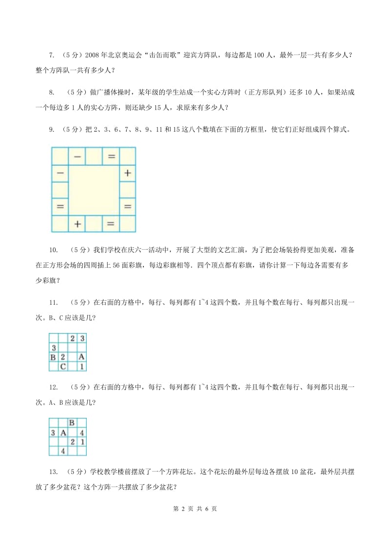 沪教版小升初典型问题分类：方阵问题（II ）卷.doc_第2页