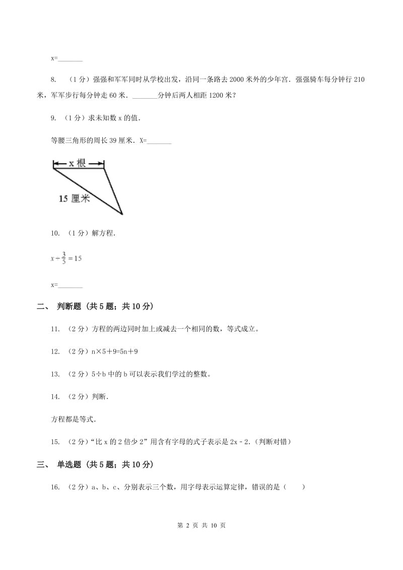 西南师大版小学五年级上册《简易方程》测试卷.doc_第2页