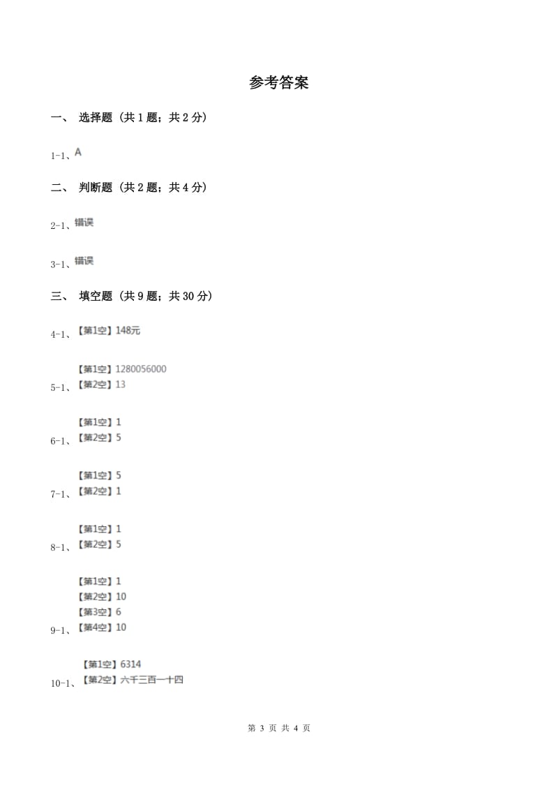 小学数学人教版四年级上册1.6算盘B卷.doc_第3页