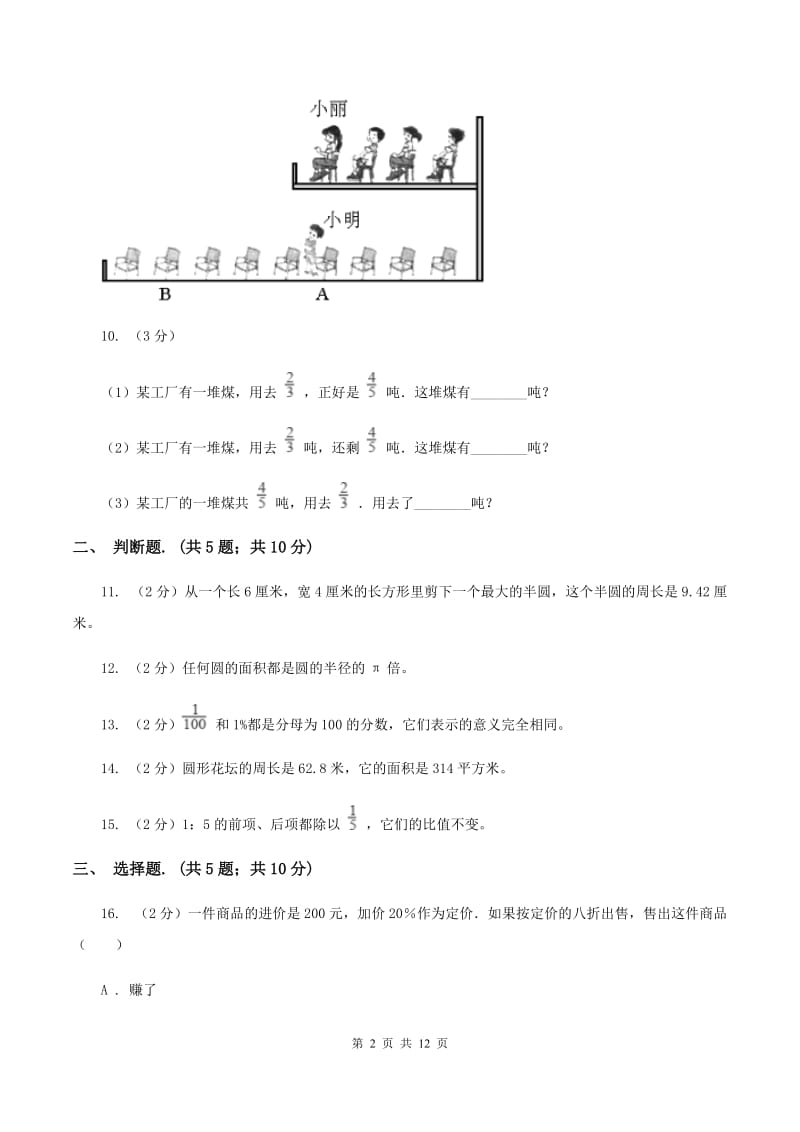 沪教版2019-2020学年上学期六年级数学期末试卷D卷.doc_第2页