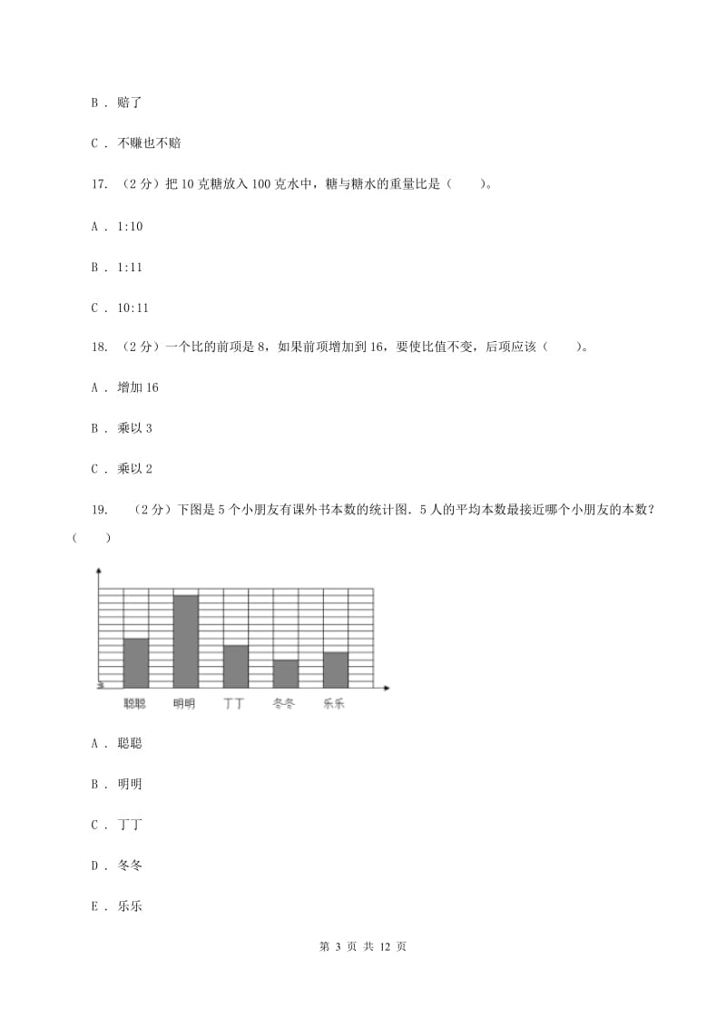 沪教版2019-2020学年上学期六年级数学期末试卷D卷.doc_第3页