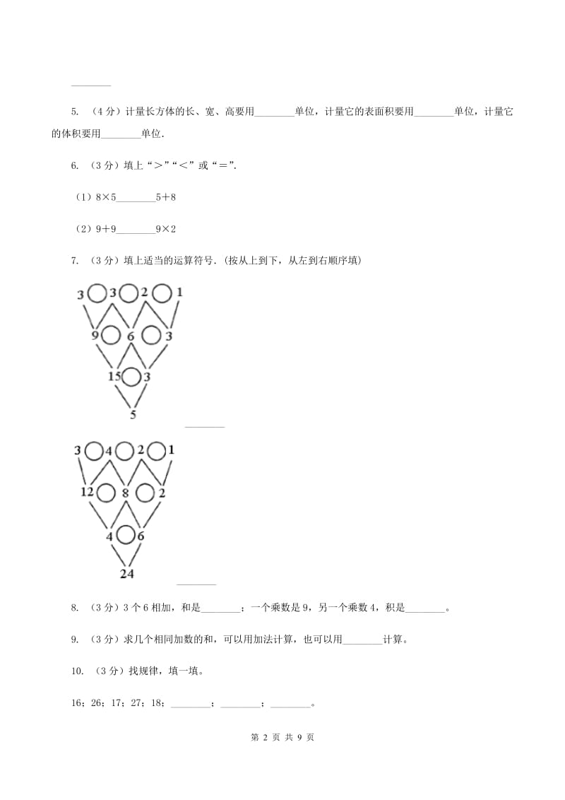 新人教版2019-2020学年二年级上学期数学12月月考试卷A卷.doc_第2页