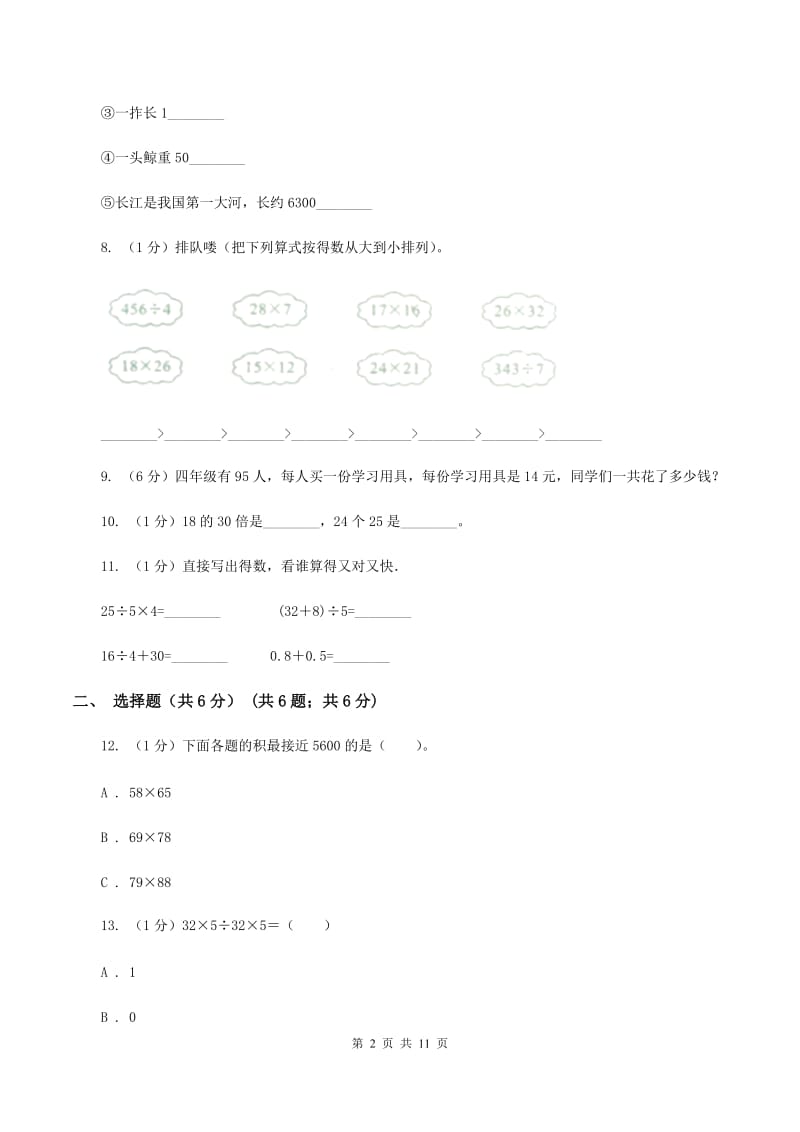 苏教版2019-2020学年三年级下学期数学月考试卷（3月份）A卷.doc_第2页