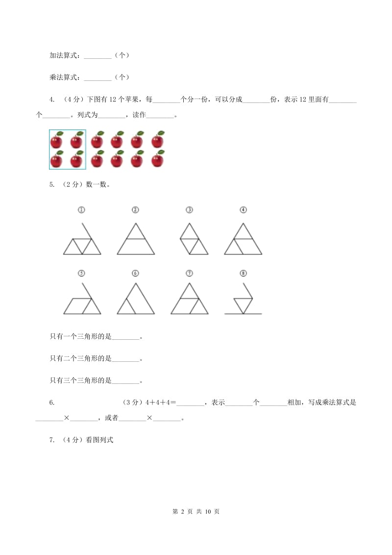 青岛版2019-2020学年二年级上学期数学期末模拟卷（II ）卷.doc_第2页