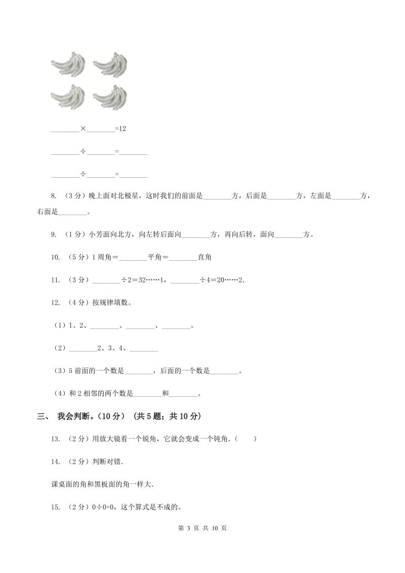 青岛版2019-2020学年二年级上学期数学期末模拟卷（II ）卷.doc_第3页