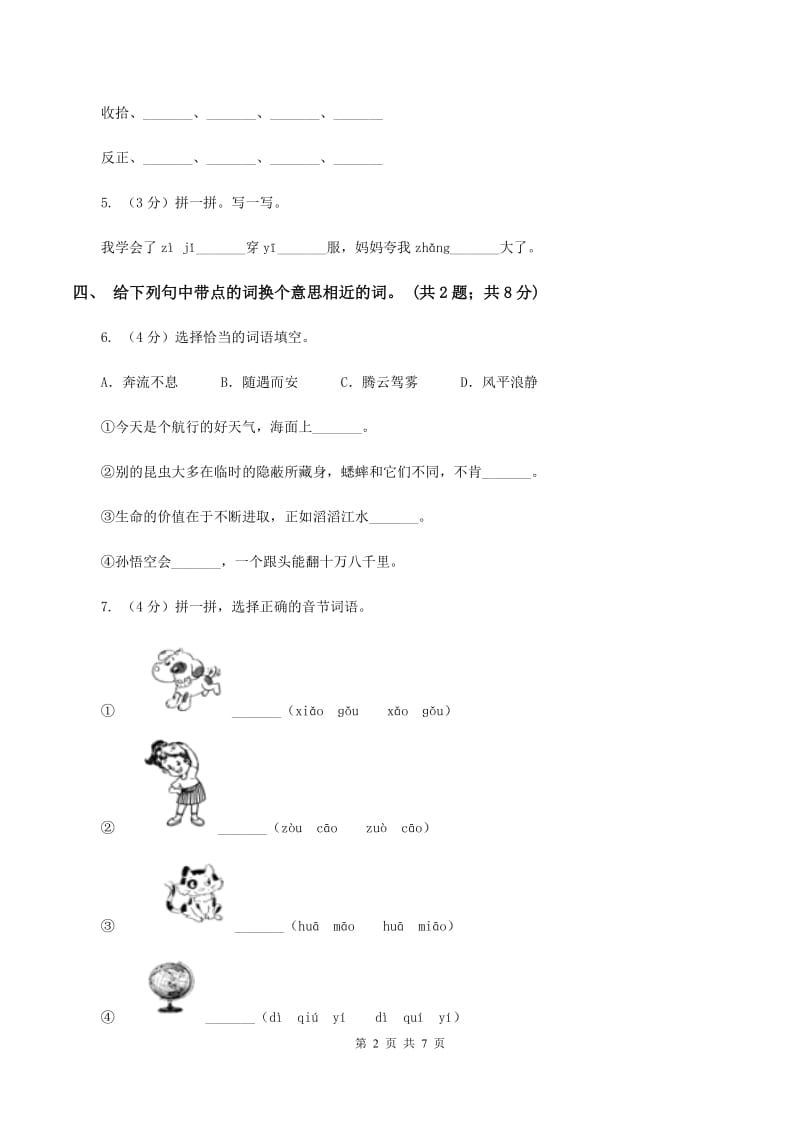 人教新课标（标准实验版）五年级下册 第15课 金色的鱼钩 同步测试.doc_第2页