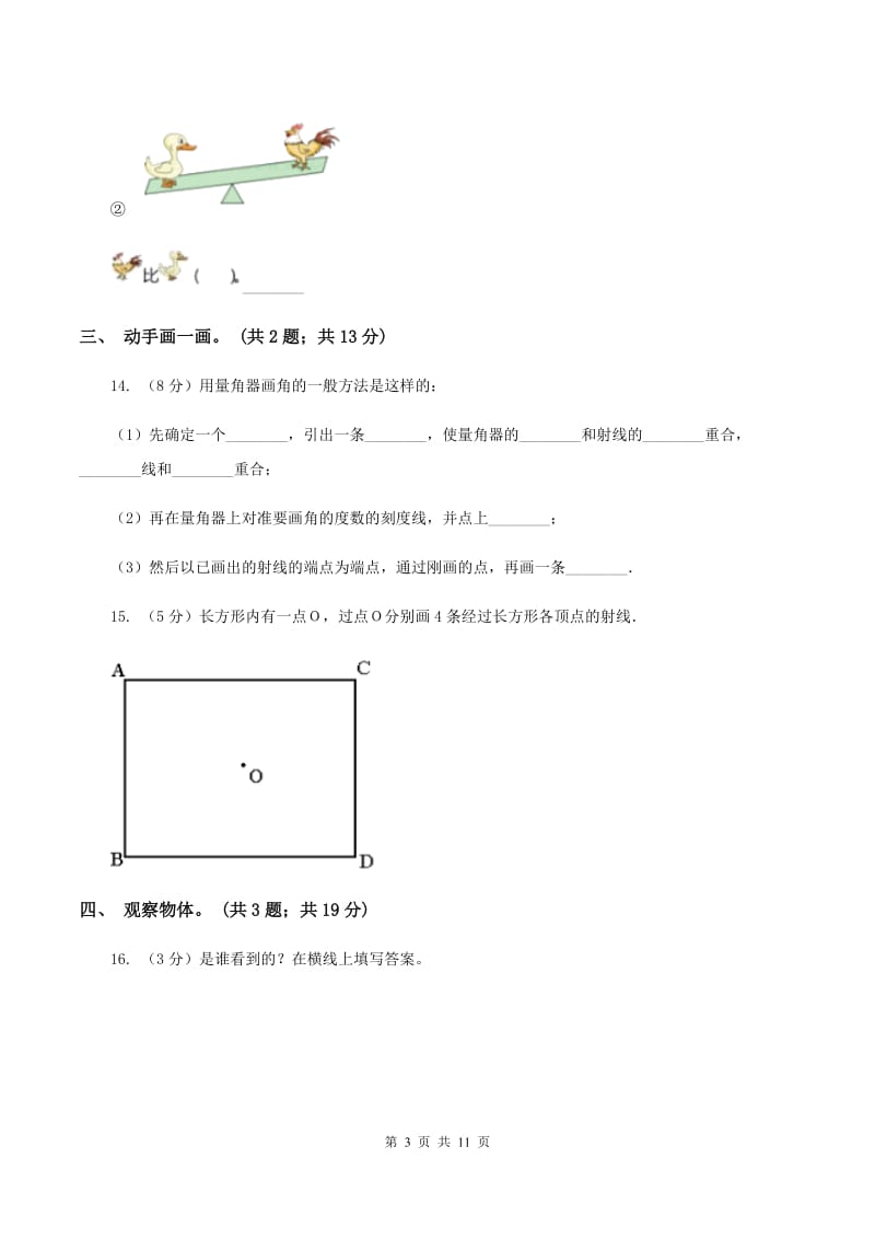 新人教版二年级数学上学期期末测试题C卷.doc_第3页