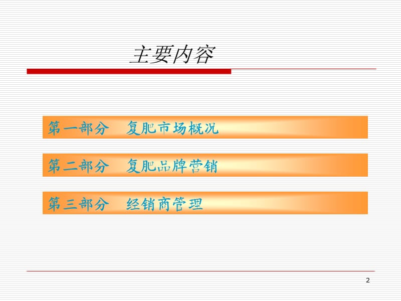 化肥销售管理细则.ppt_第2页