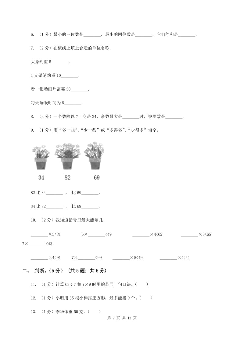 浙教版2019-2020学年二年级下学期数学期末考试试卷C卷.doc_第2页