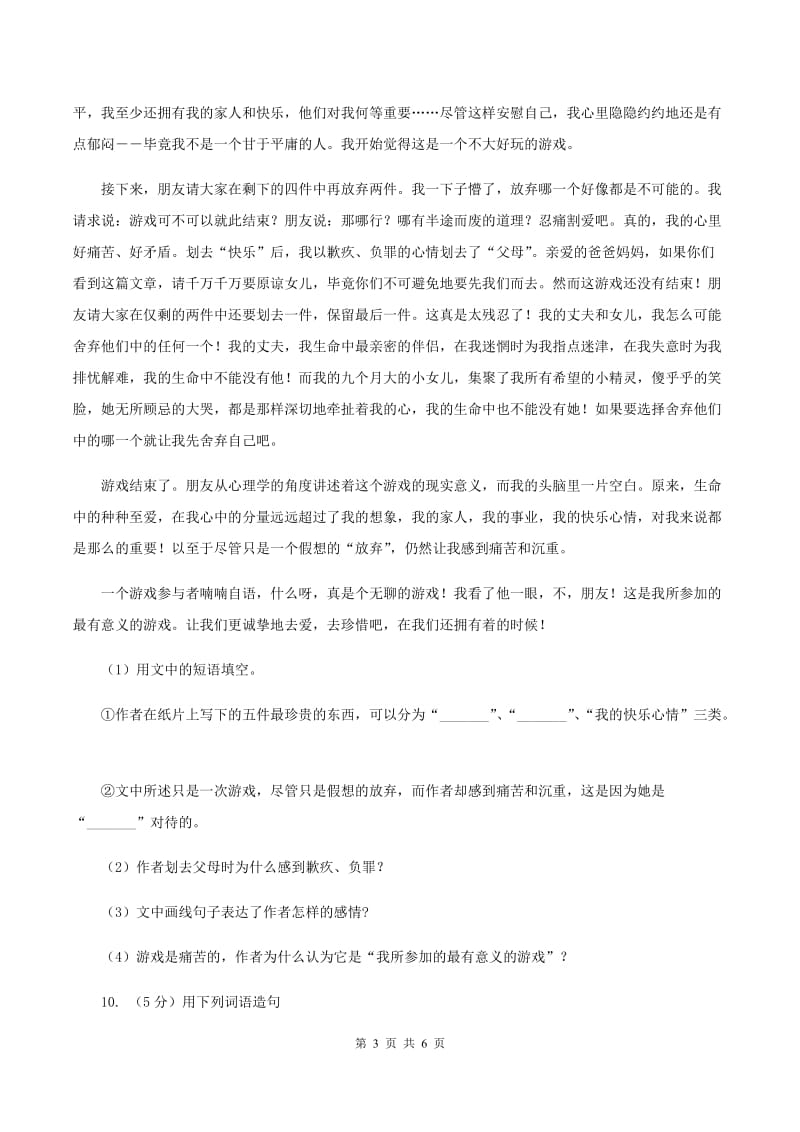 上海教育版2019-2020二年级上学期语文期末学业能力测试试卷.doc_第3页