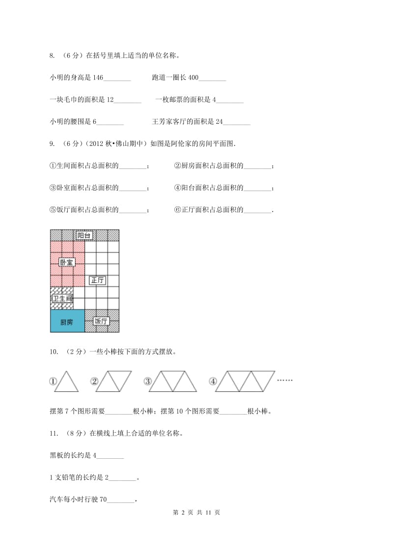 苏教版2019-2020学年五年级上学期综合素养阳光评价数学A卷.doc_第2页