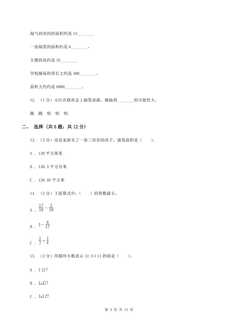 苏教版2019-2020学年五年级上学期综合素养阳光评价数学A卷.doc_第3页