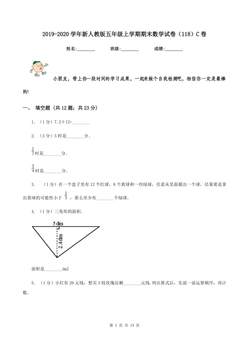 2019-2020学年新人教版五年级上学期期末数学试卷（118）C卷.doc_第1页