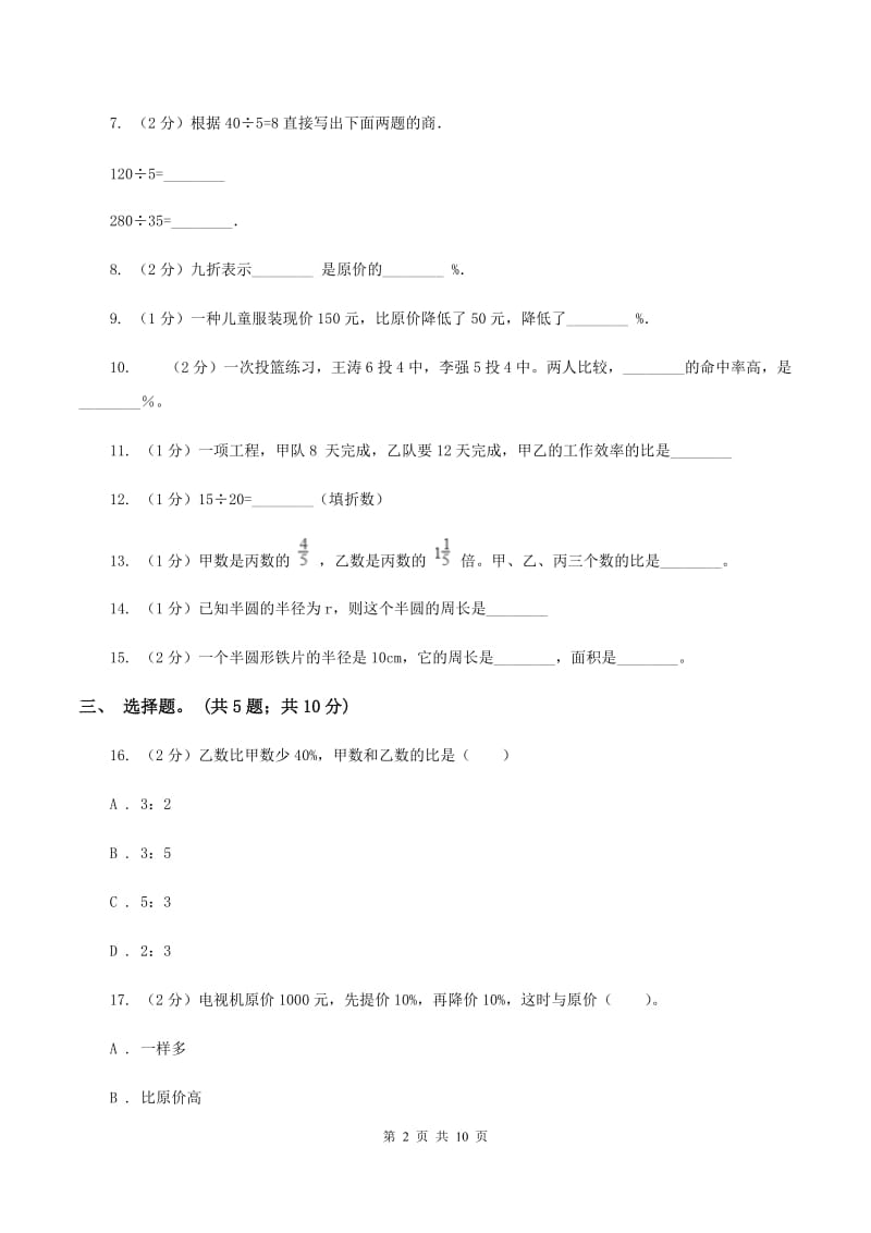 豫教版2019-2020学年六年级上学期数学综合素养阳光评价（期末）C卷.doc_第2页