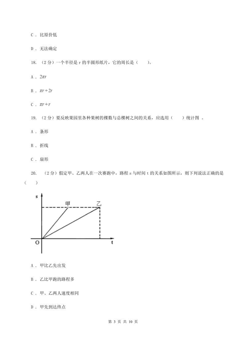 豫教版2019-2020学年六年级上学期数学综合素养阳光评价（期末）C卷.doc_第3页