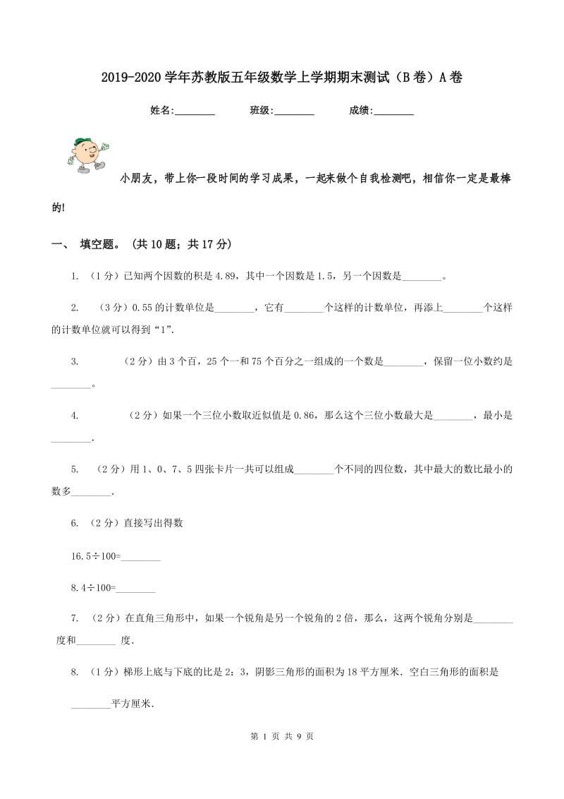 2019-2020学年苏教版五年级数学上学期期末测试（B卷）A卷.doc_第1页