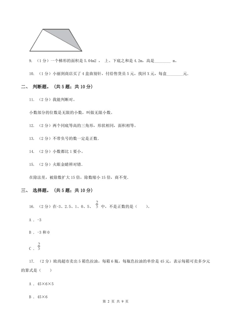 2019-2020学年苏教版五年级数学上学期期末测试（B卷）A卷.doc_第2页