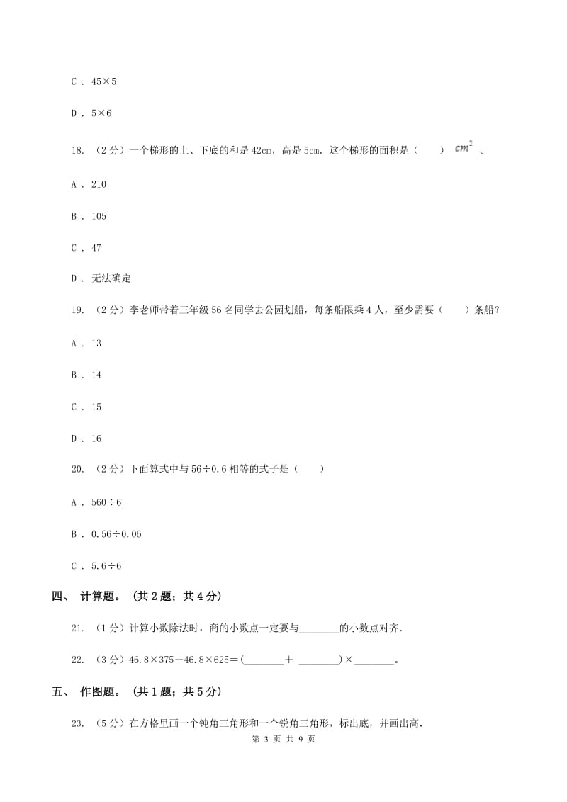 2019-2020学年苏教版五年级数学上学期期末测试（B卷）A卷.doc_第3页