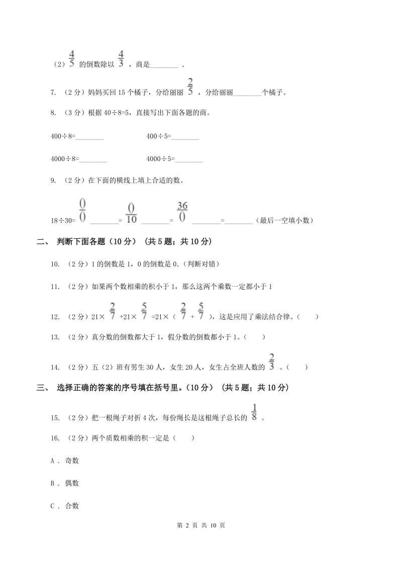 苏教版2019-2020学年六年级上学期数学第一次月考试卷B卷.doc_第2页