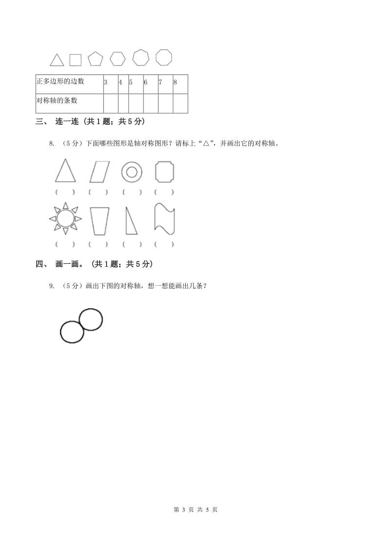 北师大版数学三年级下册第二单元第二课时轴对称（二） A卷.doc_第3页