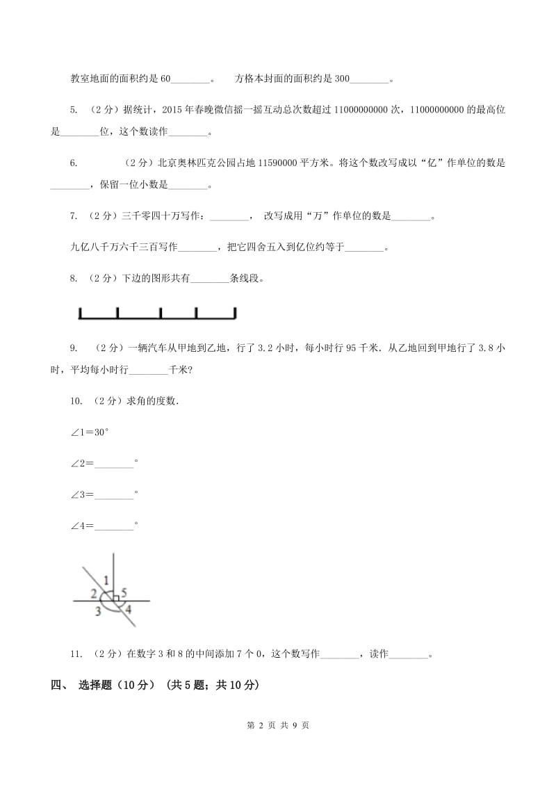 江西版2019-2020学年四年级上学期数学期中试卷C卷.doc_第2页