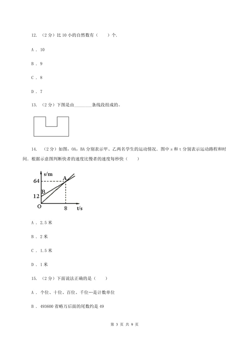 江西版2019-2020学年四年级上学期数学期中试卷C卷.doc_第3页