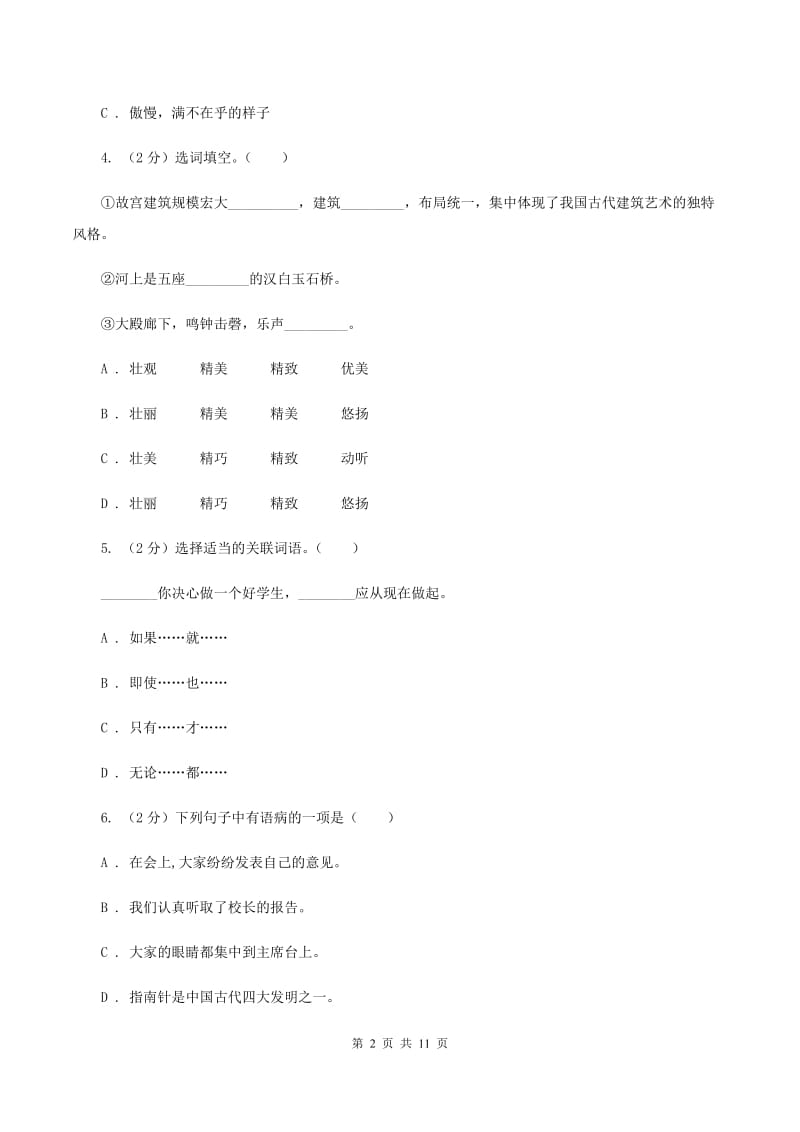 人教新课标版2020年小升初语文毕业模拟考试试卷（四）A卷.doc_第2页