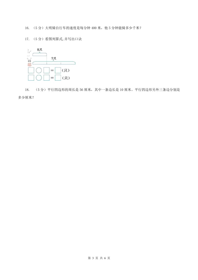 青岛版小升初典型问题分类：和倍问题（I）卷.doc_第3页