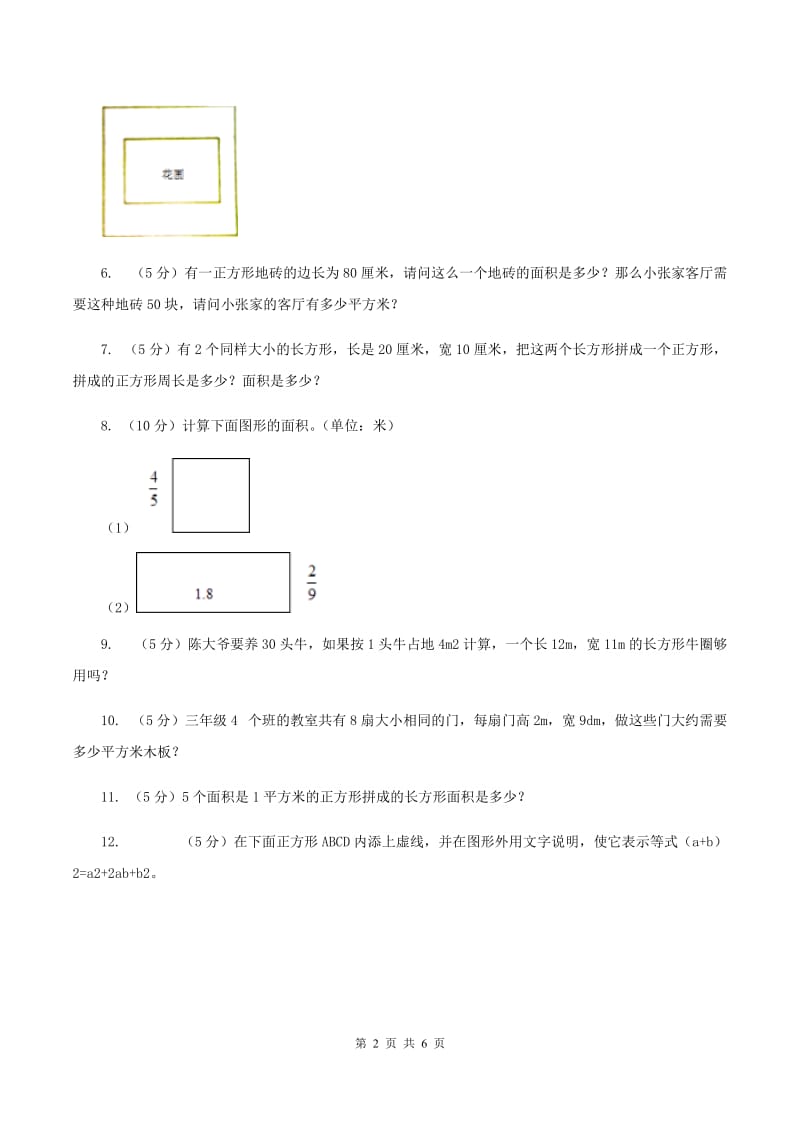 西师大版数学三年级下学期 1.2 问题解决 同步训练（11）C卷.doc_第2页