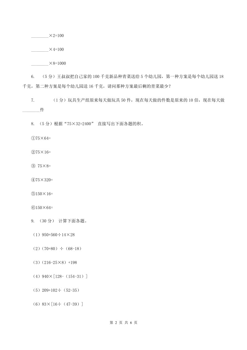 北师大版小学数学三年级下册第三单元 乘法（第1课时 找规律）（I）卷.doc_第2页