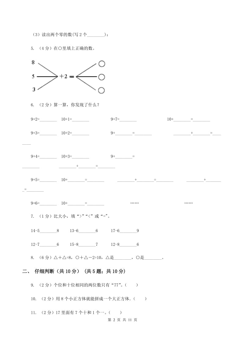 西南师大版2019-2020学年一年级上学期数学期末试卷D卷.doc_第2页