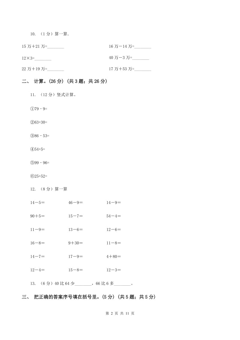 浙教版2019-2020学年一年级下学期数学期末试卷D卷.doc_第2页