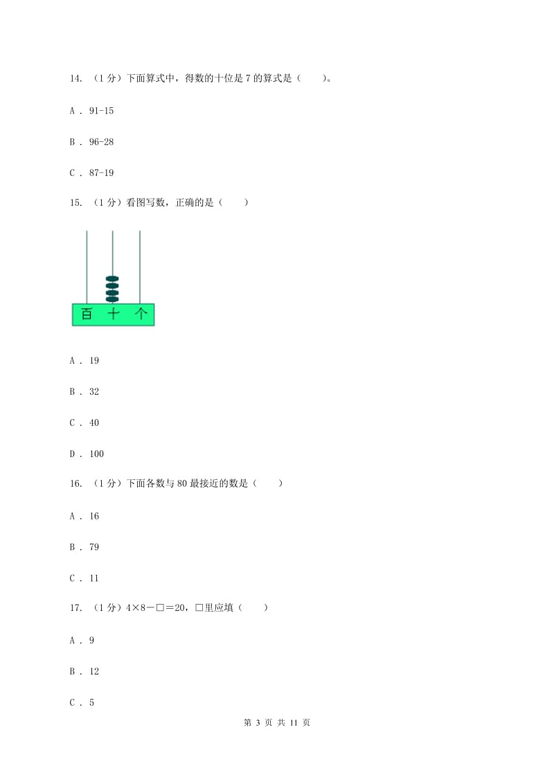 浙教版2019-2020学年一年级下学期数学期末试卷D卷.doc_第3页