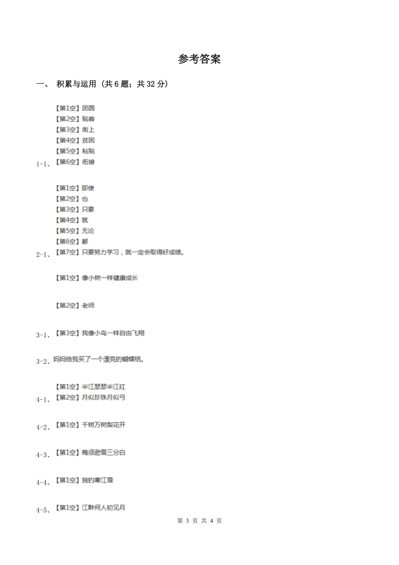 2020年小升初语文大联盟模拟卷（I）卷.doc_第3页