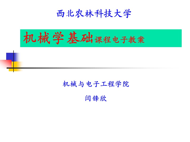 《铰链四杆机构》PPT课件.ppt_第1页