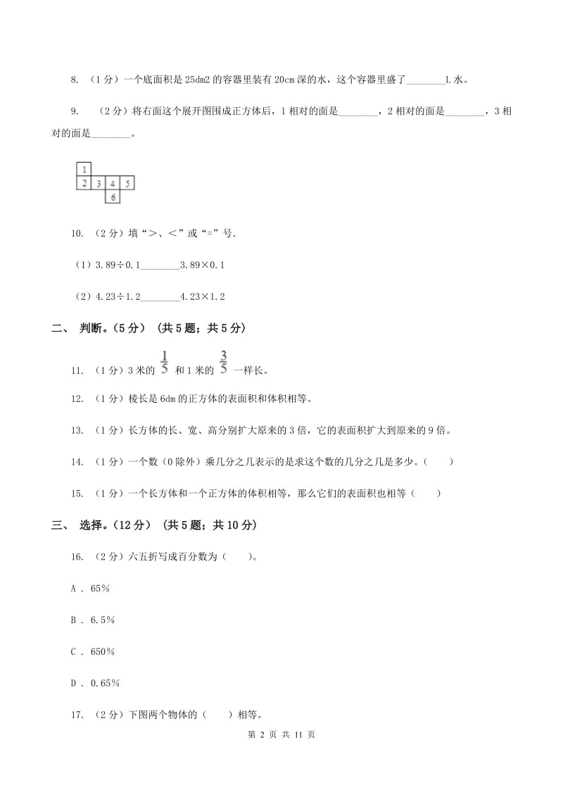 部编版2019-2020学年五年级下学期数学期中试卷A卷.doc_第2页