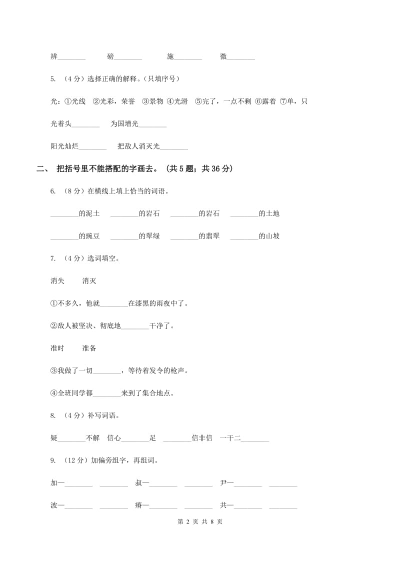 人教新课标（标准实验版） 父亲的菜园 同步测试C卷.doc_第2页