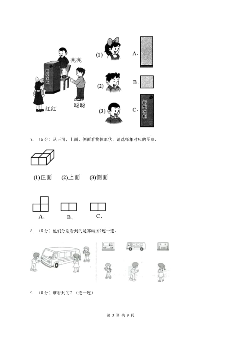 北师大版小学数学一年级下册第二单元 观察物体 评估卷（II ）卷.doc_第3页