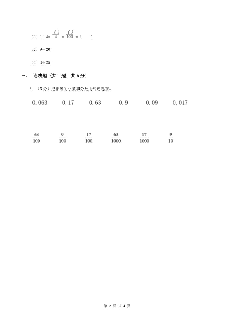 2019-2020学年冀教版小学数学五年级下册 第二单元第3课时 分数、小数互化 同步训练C卷.doc_第2页