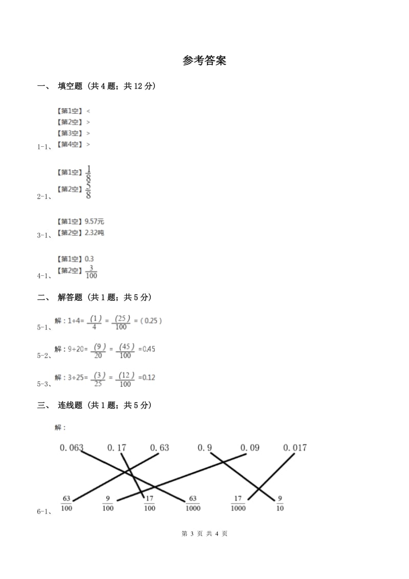 2019-2020学年冀教版小学数学五年级下册 第二单元第3课时 分数、小数互化 同步训练C卷.doc_第3页