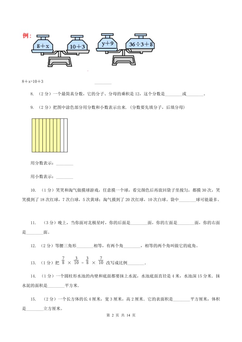 青岛版2020年小学数学毕业模拟考试模拟卷 20 C卷.doc_第2页