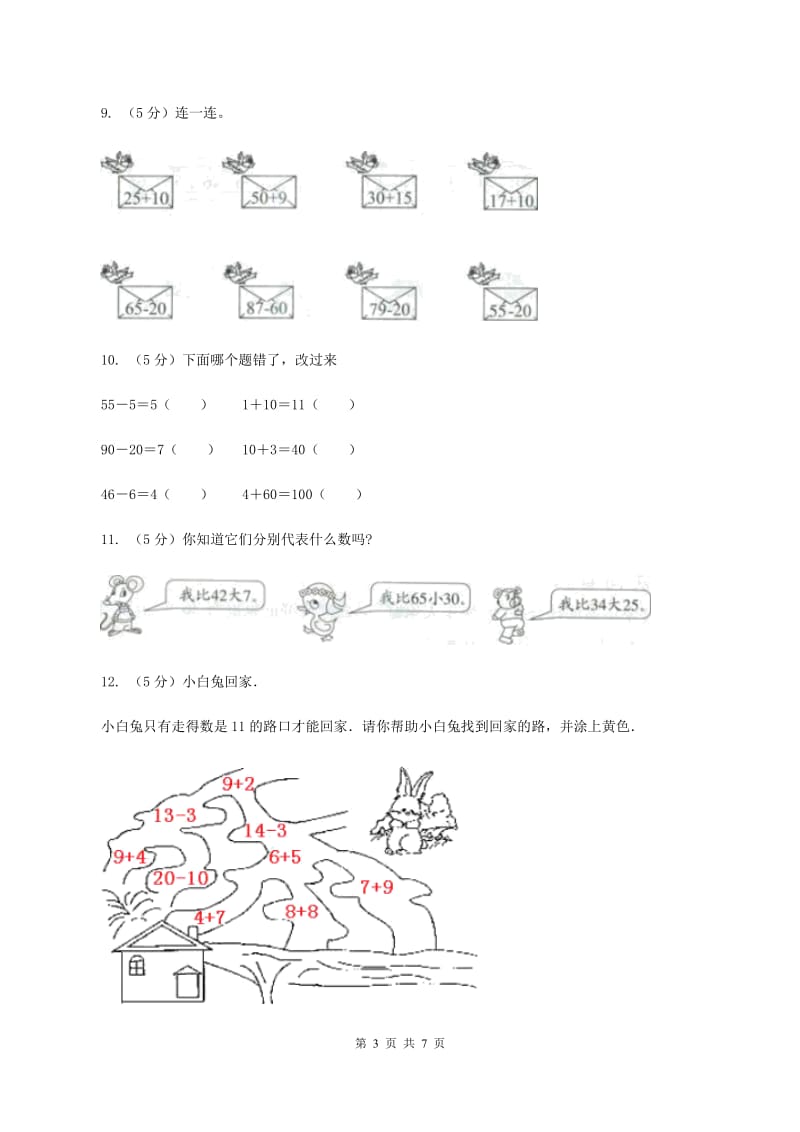 西师大版数学一年级下学期 第四单元 4.1整十数加减整十数 C卷.doc_第3页