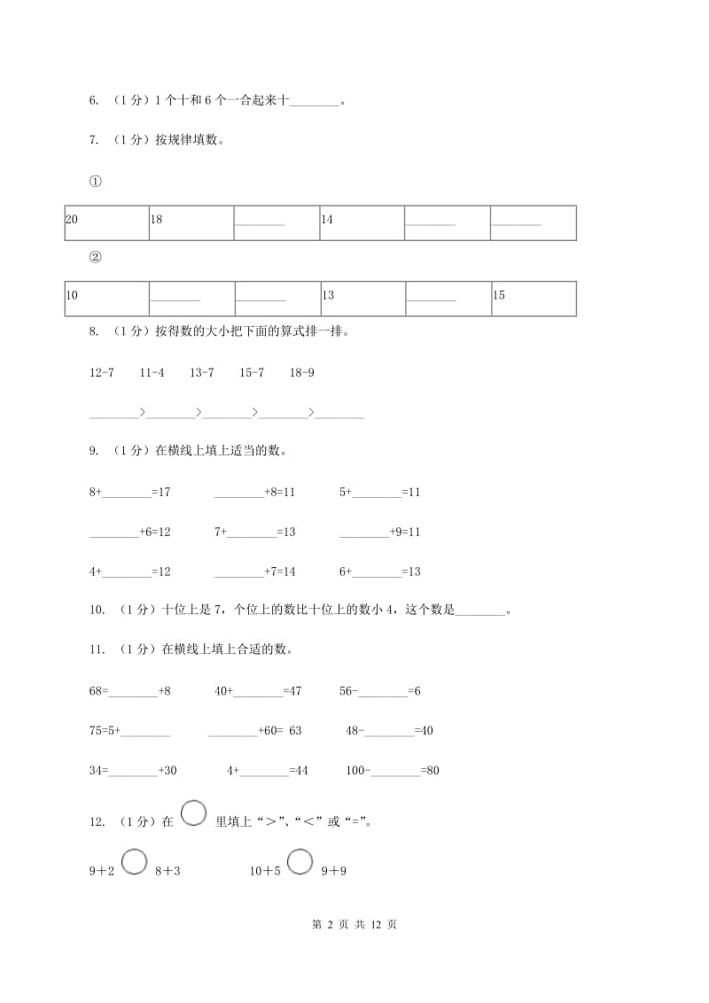 2019-2020学年小学数学北师大版一年级下册 第一单元加与减 单元测试卷B卷.doc_第2页