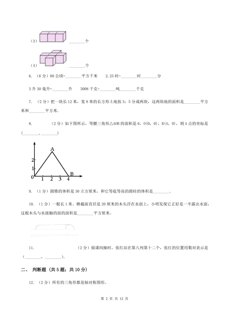 湘教版2020年小升初数学备考专题 图形与几何提高卷（I）卷.doc_第2页
