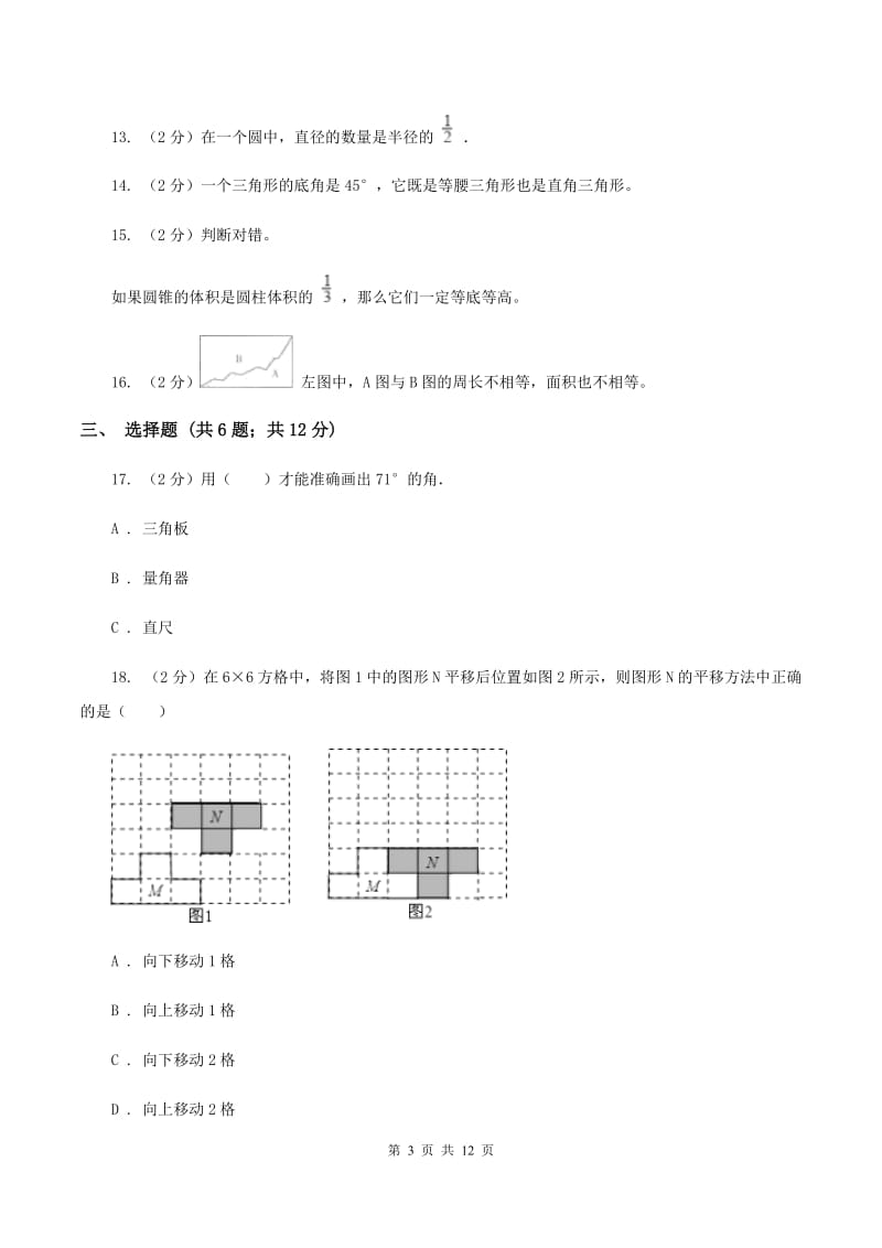 湘教版2020年小升初数学备考专题 图形与几何提高卷（I）卷.doc_第3页